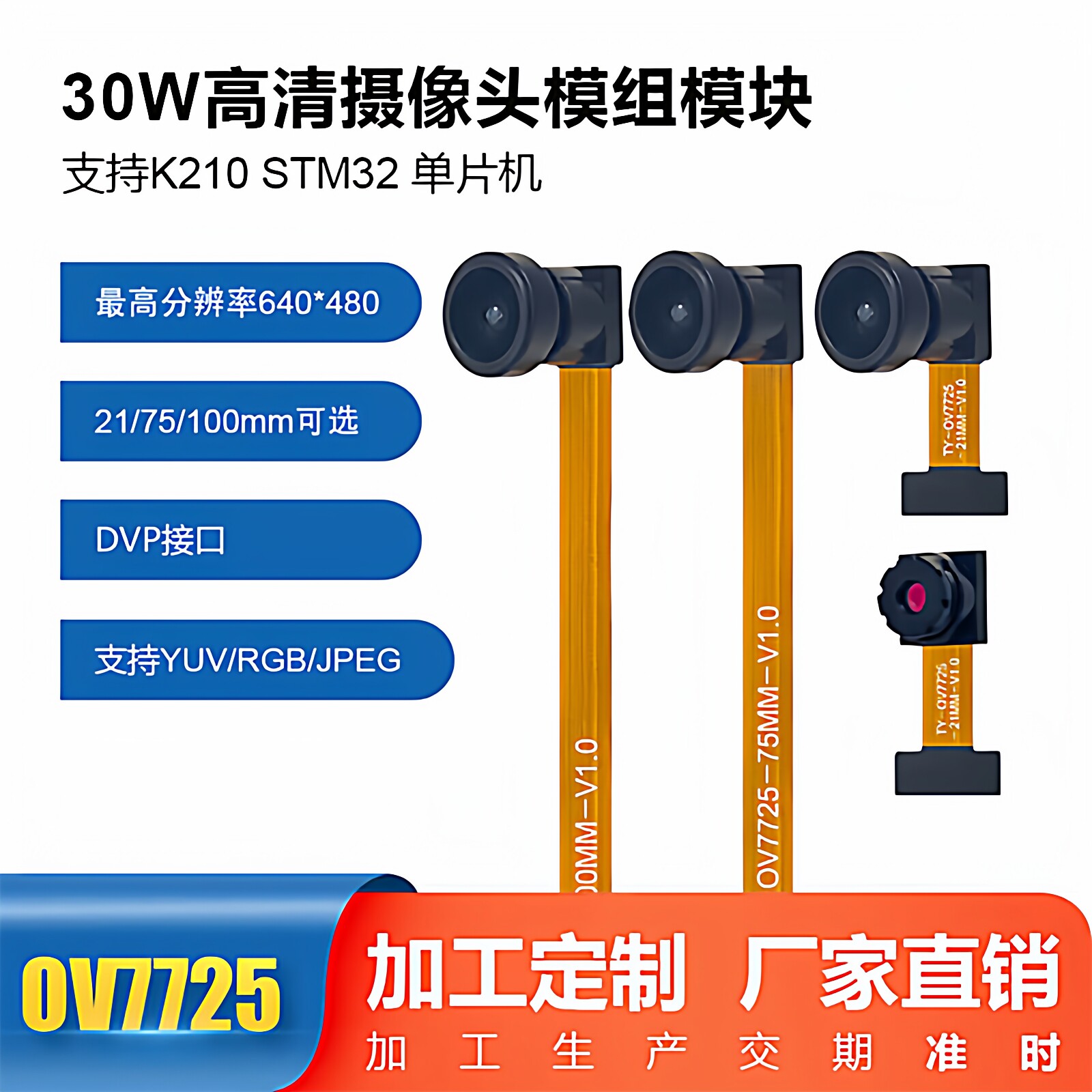 OV7725摄像头模组 支持K210 STM32 单片机 30万像素 厂家直供