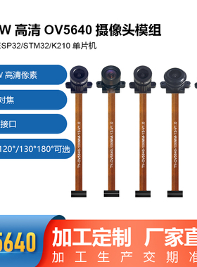 500万高清OV5640摄像头模块模组DVP接口STM32 K210手动调焦