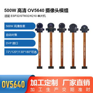 500万高清OV5640摄像头模块模组DVP接口STM32 K210手动调焦