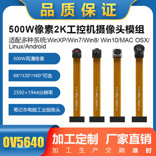 500万摄像头模组OV5640芯片AFDVP