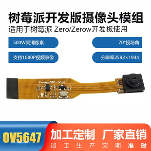 500万OV5647摄像头模组zero树莓派摄像头CanMVK230开发版mipi