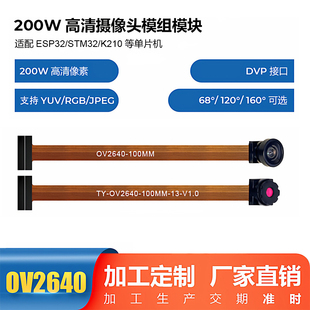OV2640芯片模组ESP32单偏机200W摄像头角度68 160度智能 包邮 120