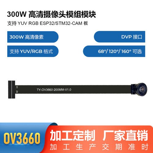 OV3660摄像头模组 支持YUV RGB ESP32可用K210接口300W常规