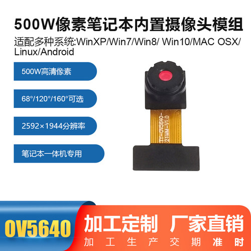 OV5640镜头500万高清摄像头模组