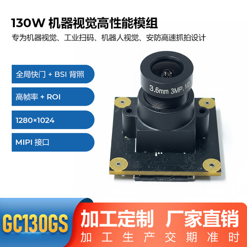 240桢SC130GS模块mipi摄像头全局快门曝光黑白彩色精品