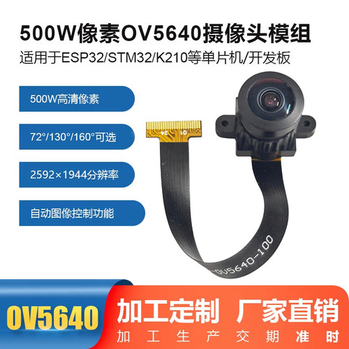 OV5640摄像头模组500万像素超DVP