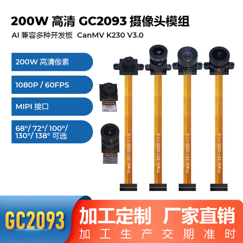 CanMV K230新款摄像头200万像素GC2093宽动态1080P60FPS支持V30