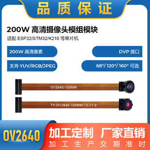 OV2640芯片模组ESP32单偏机200W摄像头角度68/120/160度智能包邮