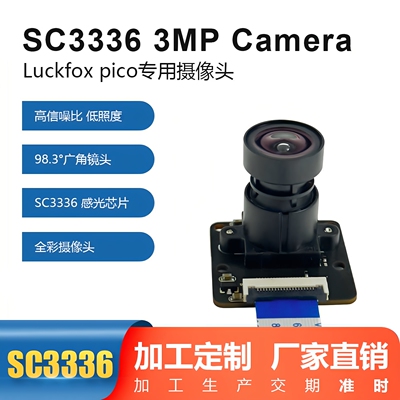 高灵敏度摄像头模组LuckfoxPico