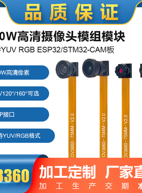 OV3660摄像头模组支持YUV RGB ESP32可用300万像素搭配DVP接口