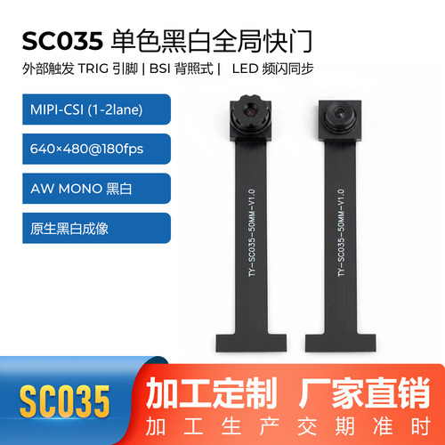 30万像素全局曝光DVP接口 黑白SC035hgs高速180fps帧扫码摄像头