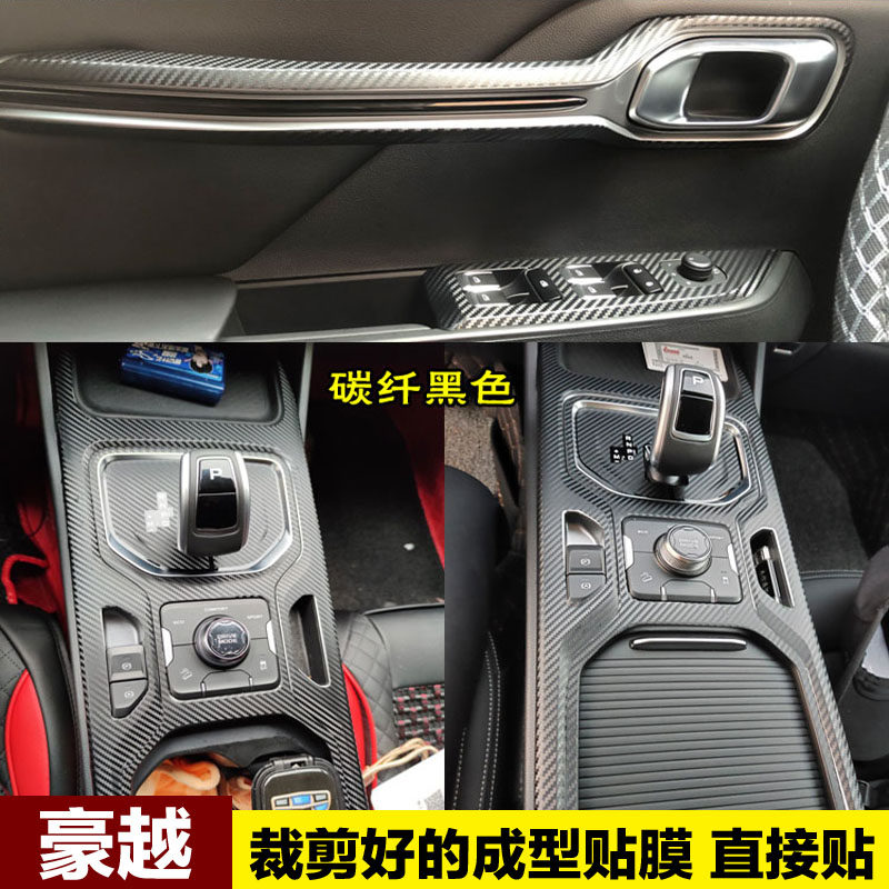 豪越中控贴膜档位贴纸