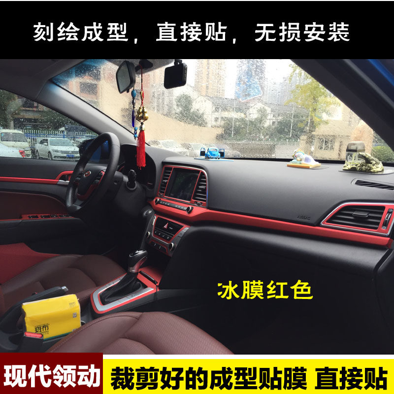 现代领动中控贴膜档位内饰贴纸