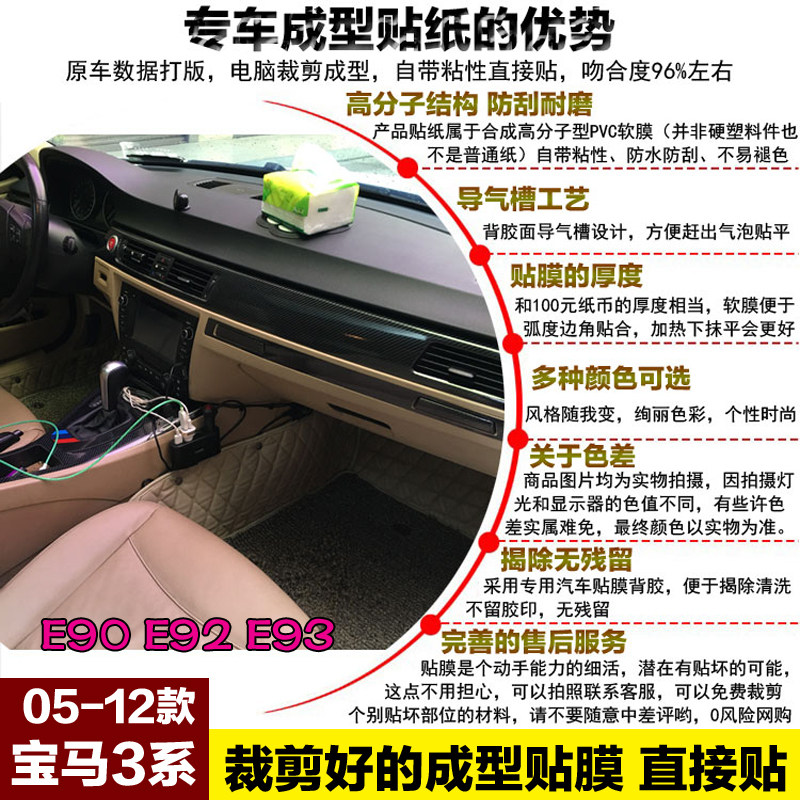 05-12老款宝马3系E90改装碳纤内饰贴膜318i 320i中控改色装饰贴纸在类目 汽车/用品/配件/改装, 汽车用品/内饰品, 汽车内饰贴片/贴纸中 - 来自Buy2taobao.com提供专业的淘宝代购服务