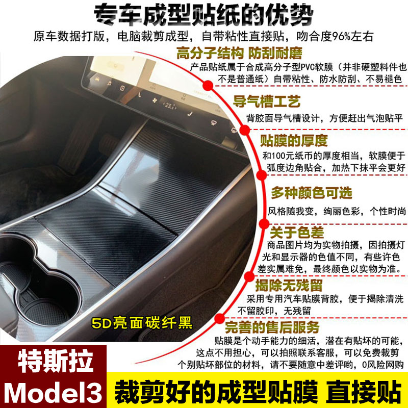 特斯拉model3中控贴膜