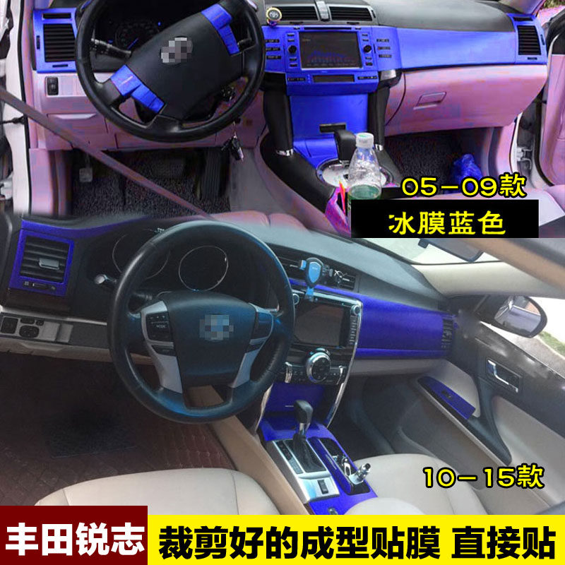05至15款丰田锐志内饰改装专用碳纤维贴纸中控台排挡改色装饰贴膜