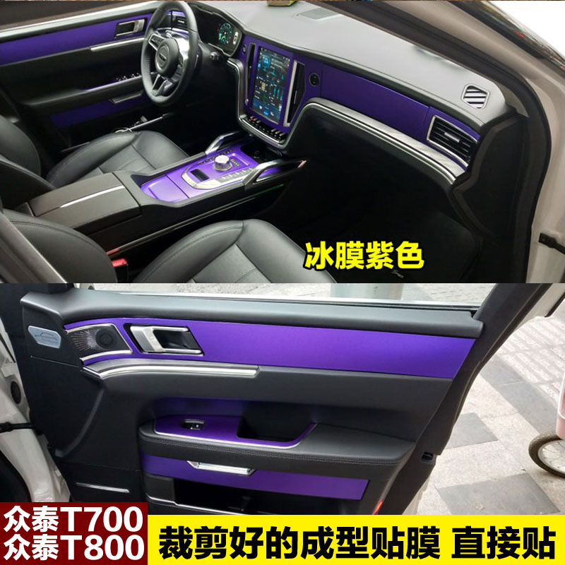 众泰T700中控贴膜档位保护膜