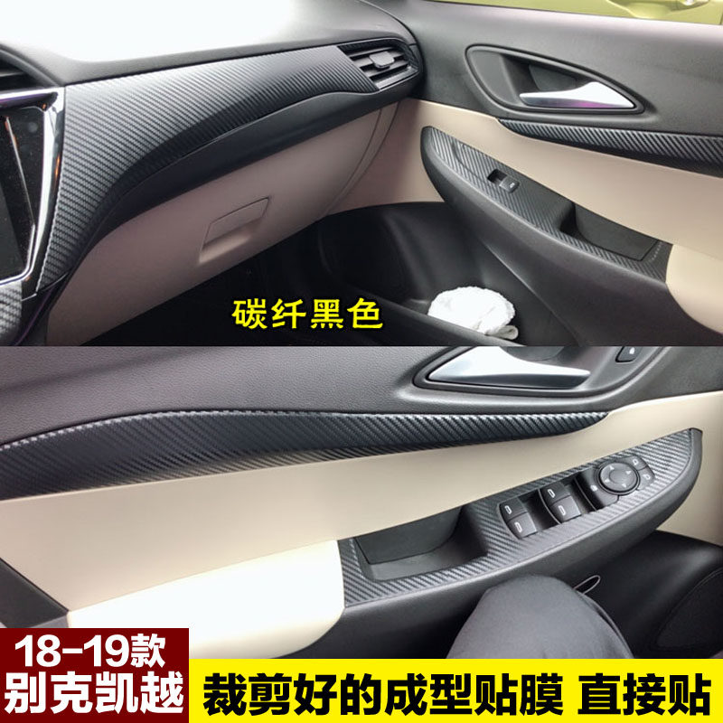 18-20款凯越中控贴膜内饰贴纸
