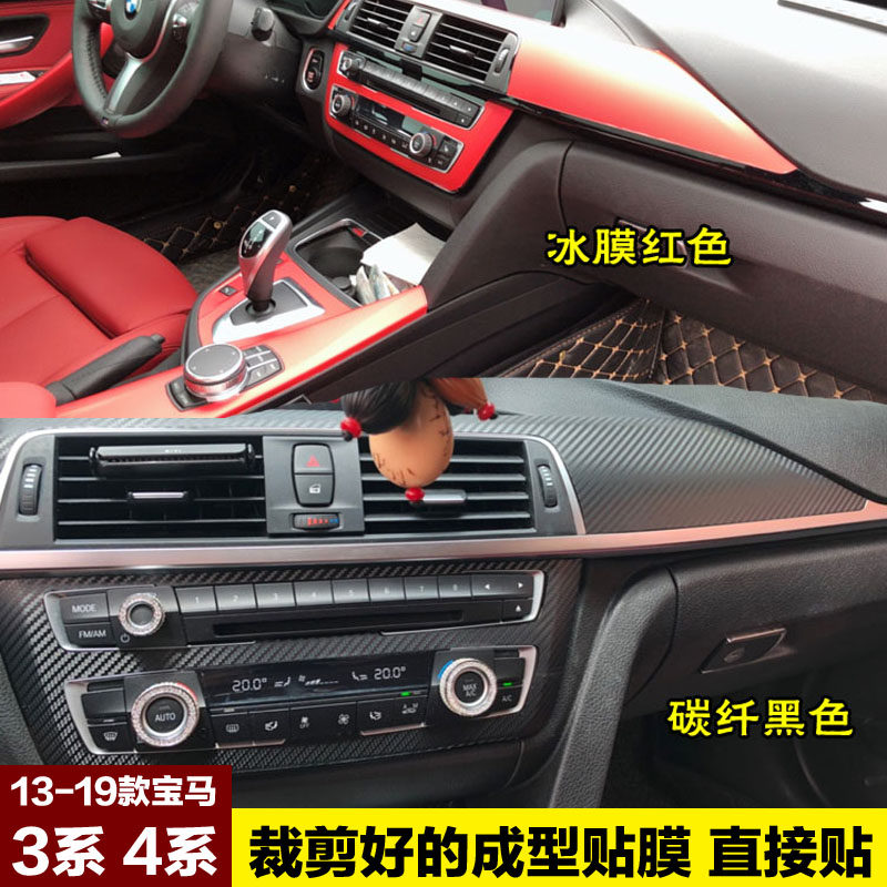 13-19款宝马3系中控贴膜内饰贴纸