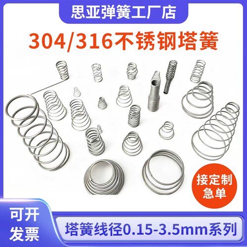 塔簧压簧304不锈钢弹簧专业定制