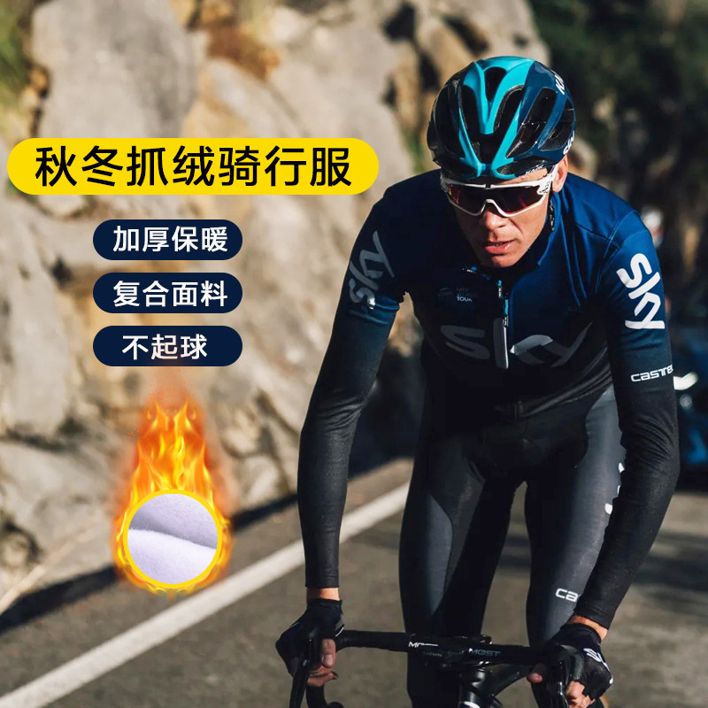 抓绒保暖长袖骑行服套装男女秋冬季加绒公路车山地自行车衣服加厚