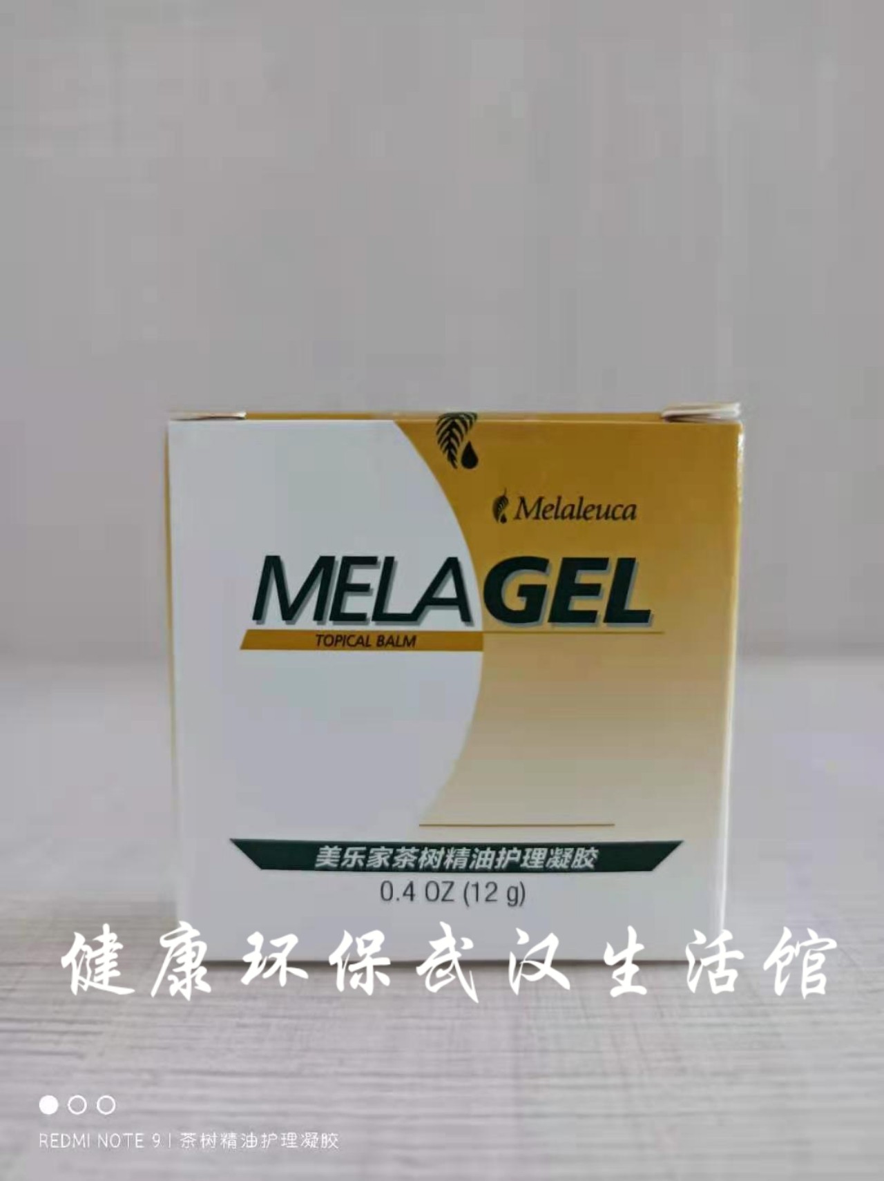 3417美乐家茶树护理凝胶12g 固体茶树精油舒缓修护  生活馆正品