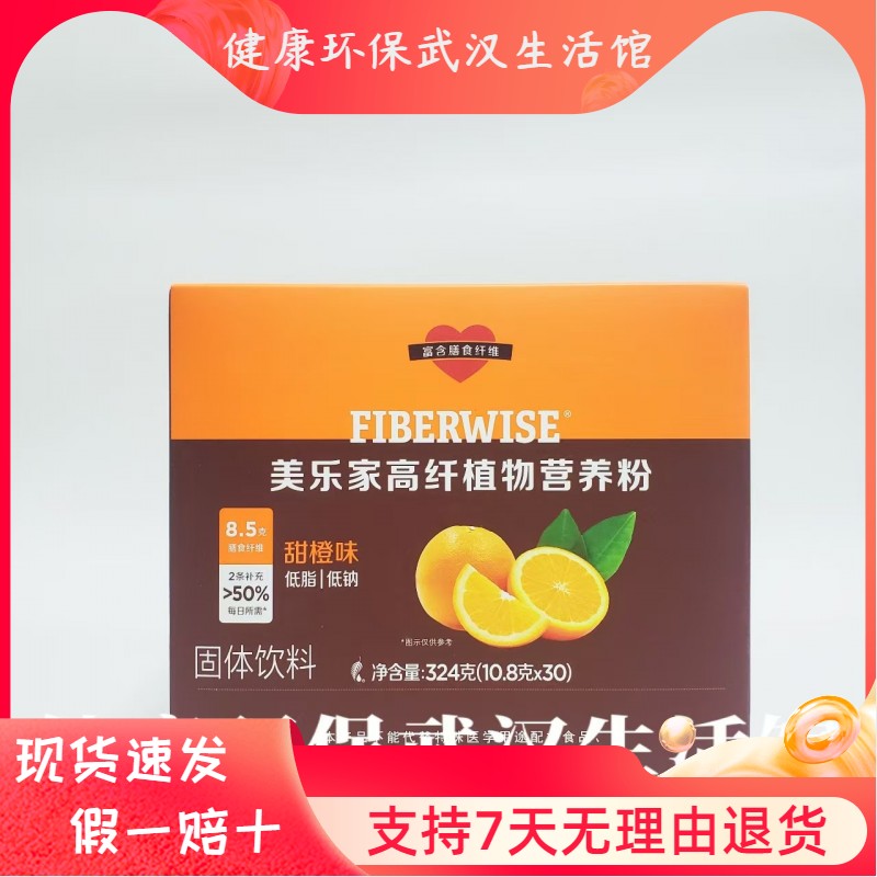 8583美乐家无糖膳食纤维粉450g美乐家无糖高纤植物营养粉保护肠道