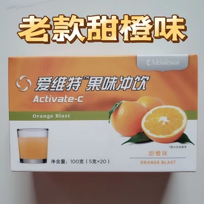 美乐家爱维特甜橙味老款