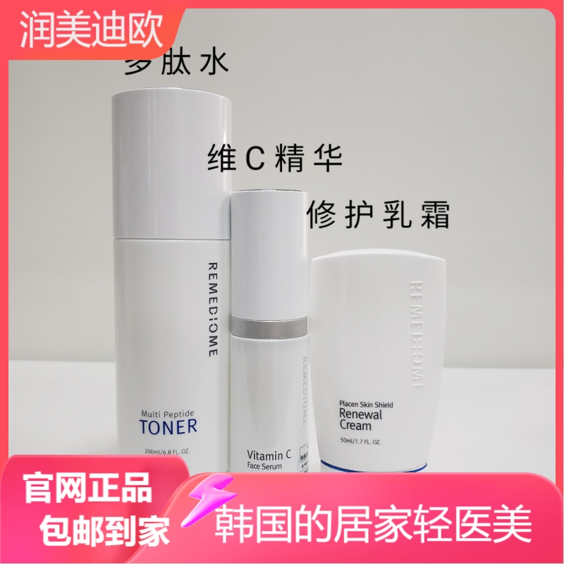 韩国润美迪欧亮白保湿套组3件套 多肽水+维C精华+修护乳霜