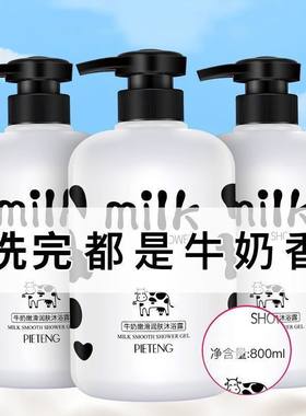 800ml牛奶沐浴露正品大容量