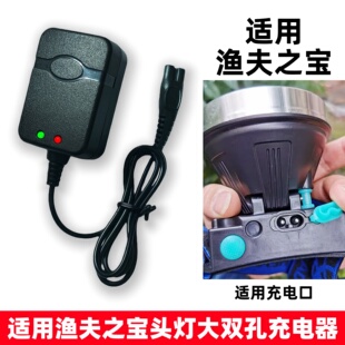 适用渔夫之宝头灯充电器1110 1103 1115朗明纳斯LED灯YF-1909矿灯