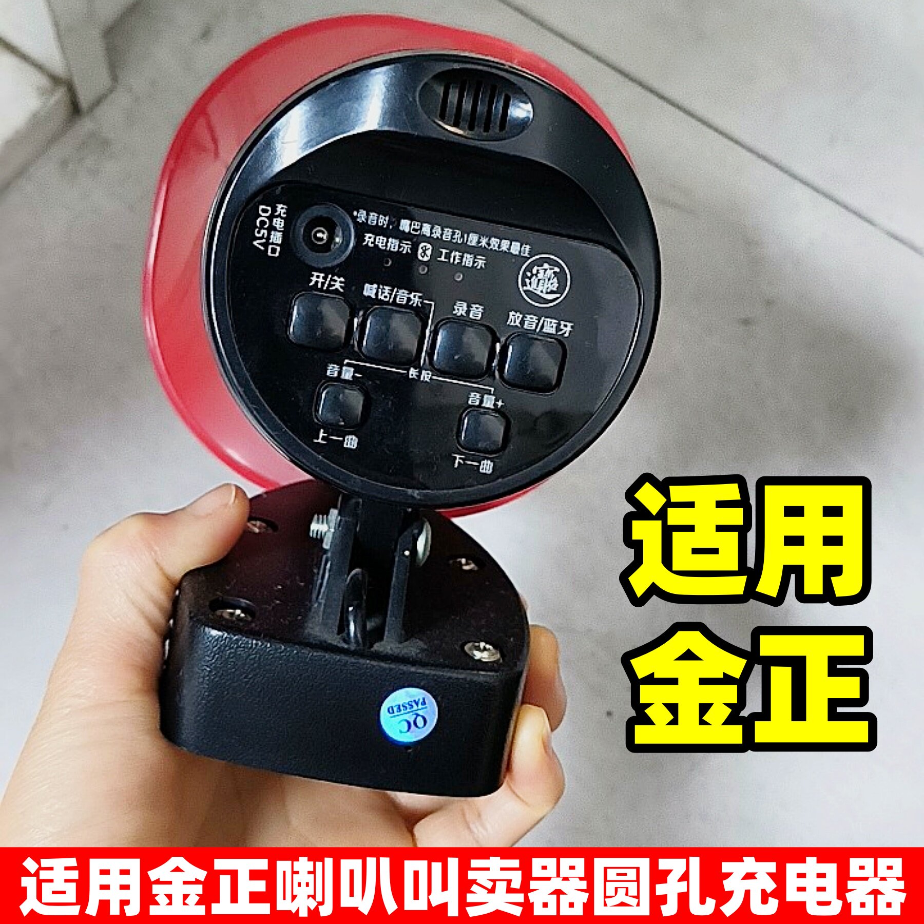 适用金正车载喇叭扬声器充电器