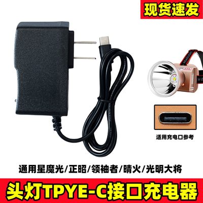 头灯充电器华为口type-C线9V通用