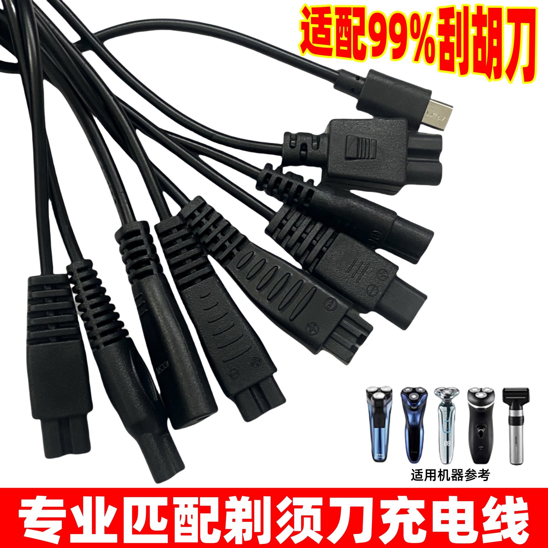 剃须刀充电器男电动刮胡刀两孔充电线通用奥克斯博锐飞科松下约克