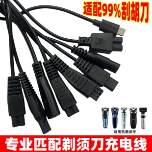 剃须刀充电器男电动刮胡刀两孔充电线通用奥克斯博锐飞科松下约克