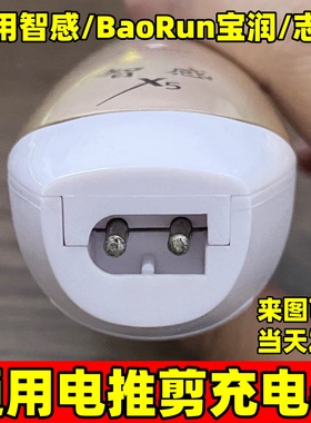 通用智感志高宝润baorun电推剪充电器剃毛理发器充电线X5V8V32V33