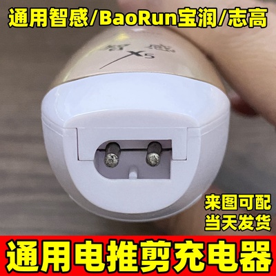 通用智感志高宝润baorun电推剪