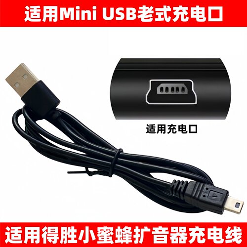适用得胜小蜜蜂扩音器充电器