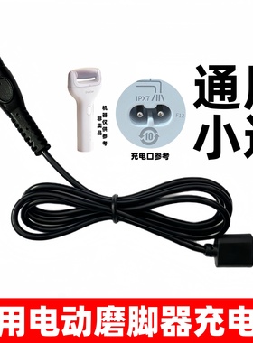 通用showsee 小适B1-W电动磨脚器双孔充电线修足修脚器充电器配件