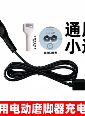 通用showsee小适B1-W电动磨脚器