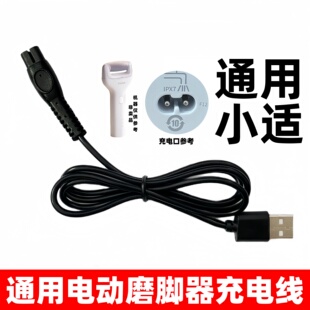 通用showsee 小适B1-W电动磨脚器双孔充电线修足修脚器充电器配件
