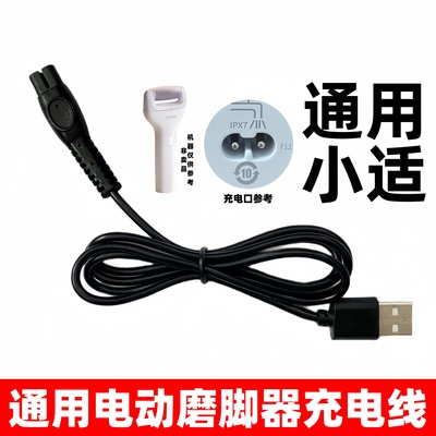 通用showsee小适B1-W电动磨脚器