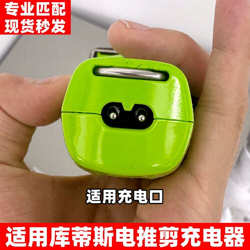 适用库蒂斯朋克熊理发器充电器