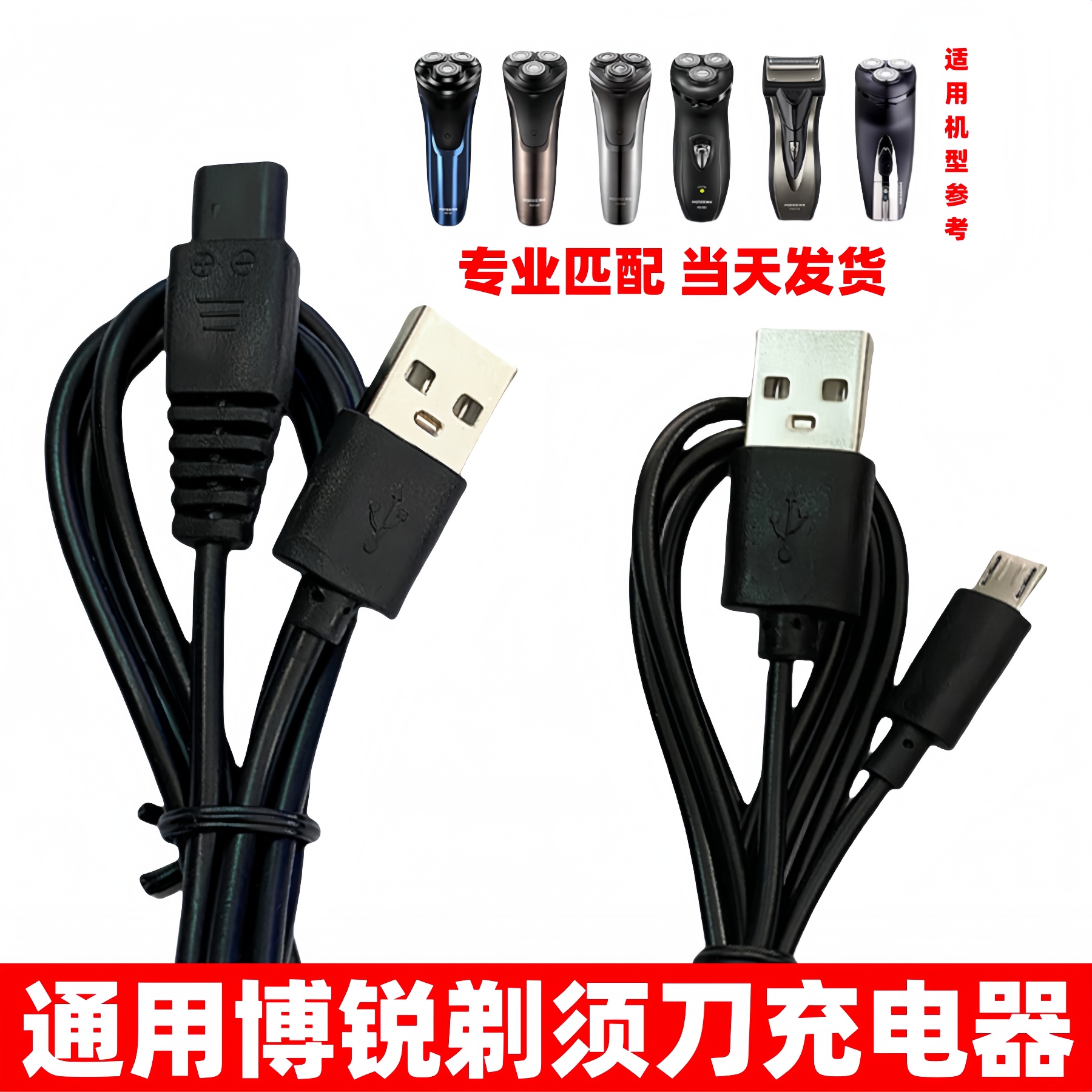通用博锐剃须刀充电器线poree博瑞智能刮胡刀两孔线ps197 156 192