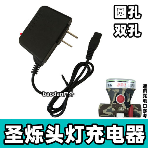 圣烁头灯充电器双孔快充