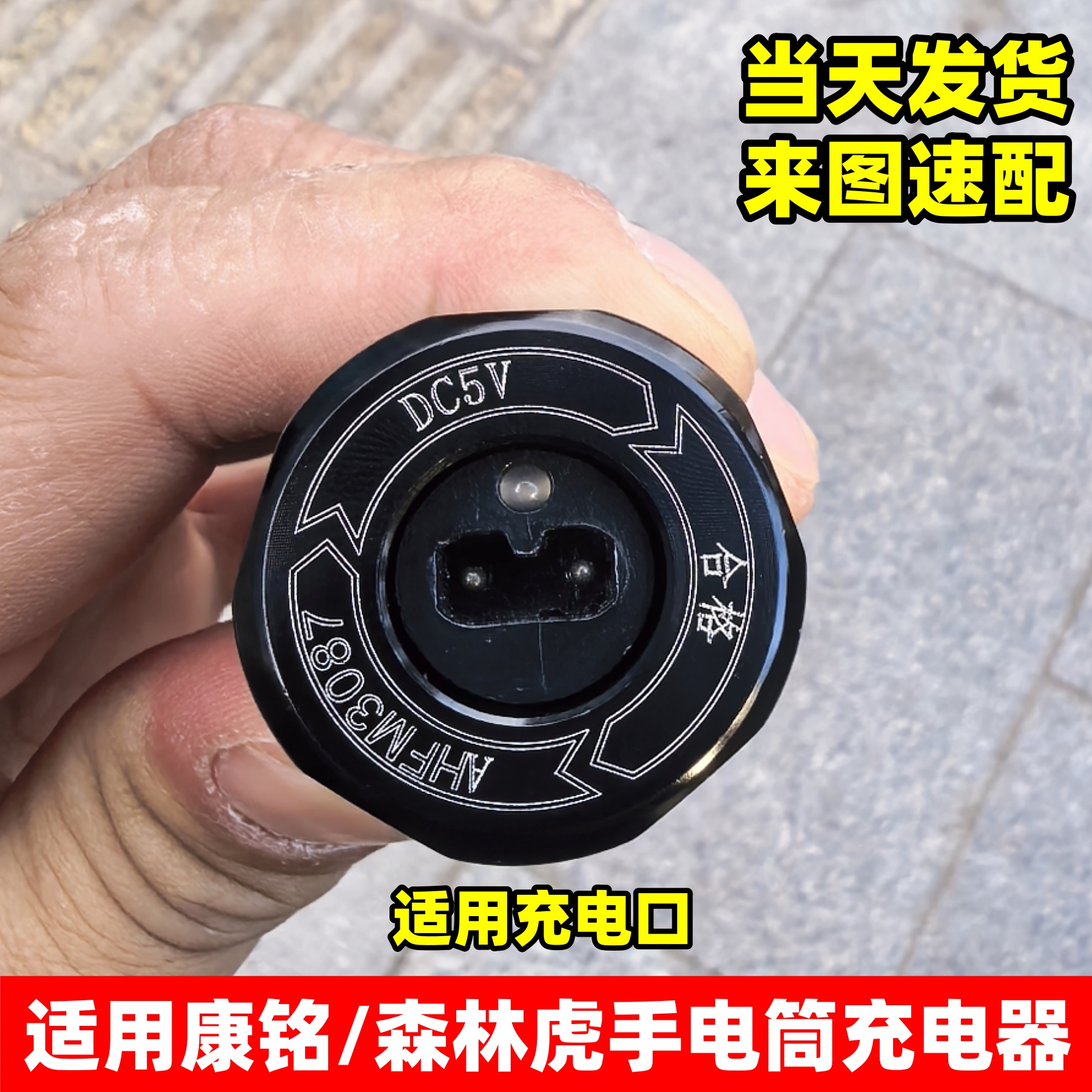 适用森林虎 康铭强光手电筒充电器线H01 H02 H03 584 588 589 594