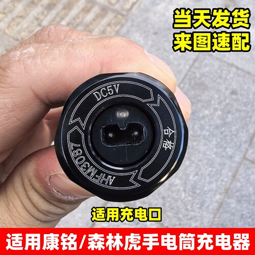 适用森林虎康铭手电筒充电器线