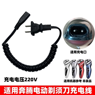 剃须刀充电线220V适用奔腾超人飞科博锐南极人直插双孔充电器7000