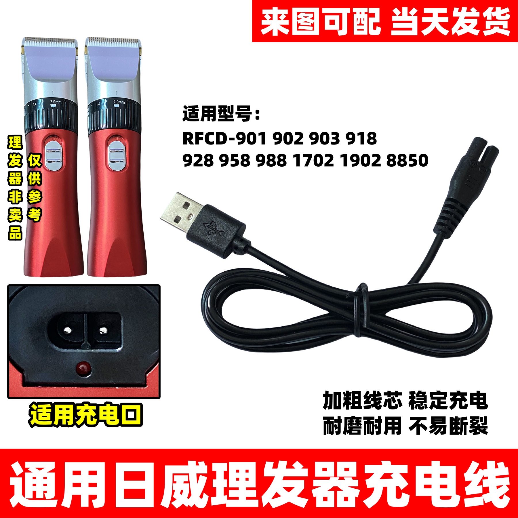 通用日威电推剪充电器理发器