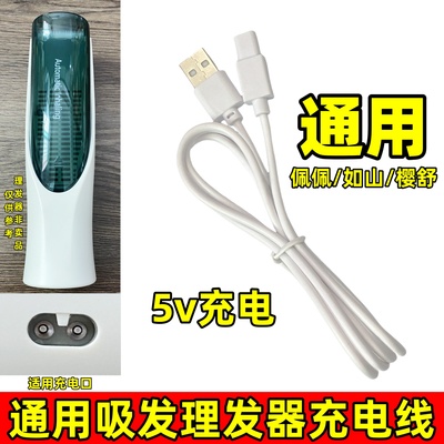 宝宝理发器电推剪充电器线通用樱舒如山佩佩666 669 969 960配件